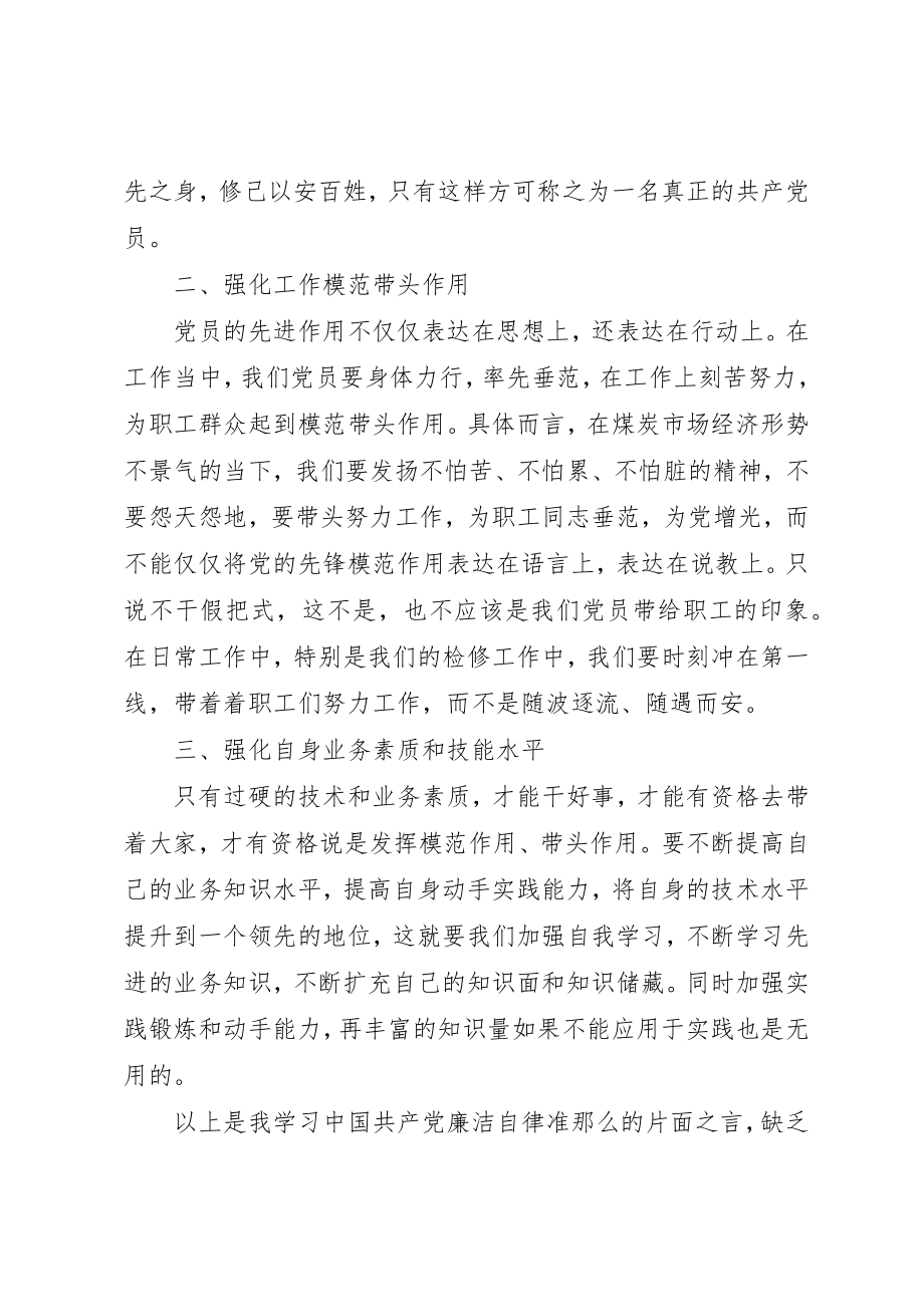 2023年党员干部廉政准则学习心得体会3篇.docx_第3页