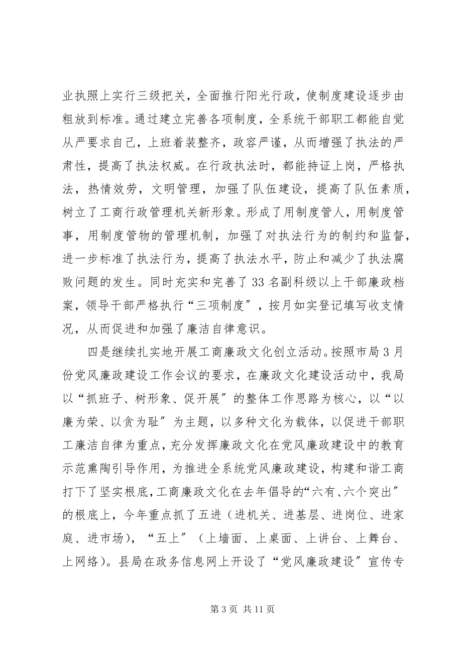 2023年工商局上半年党风廉政建设和反腐败工作总结.docx_第3页