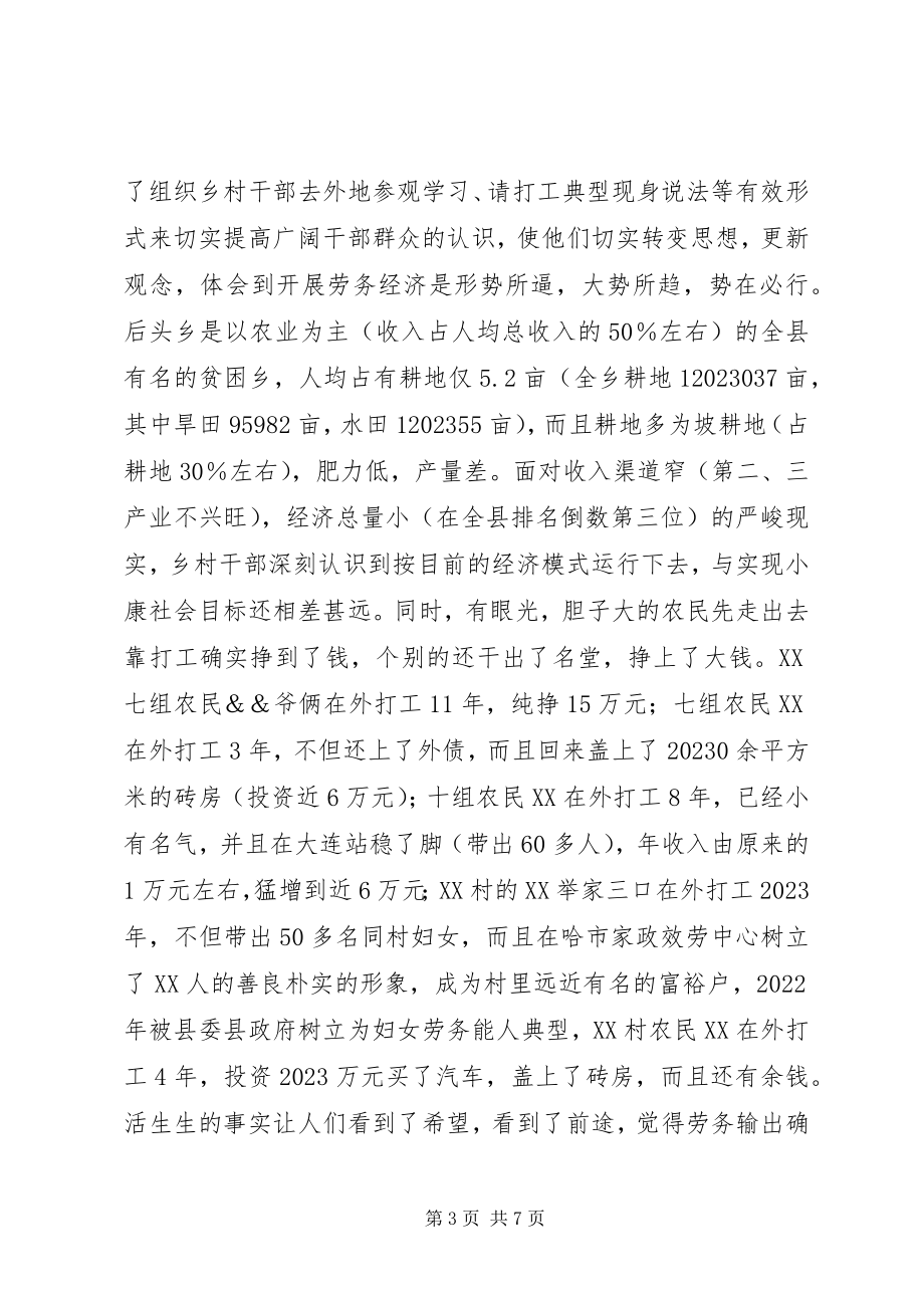 2023年xx乡发展劳务经济经验材料.docx_第3页