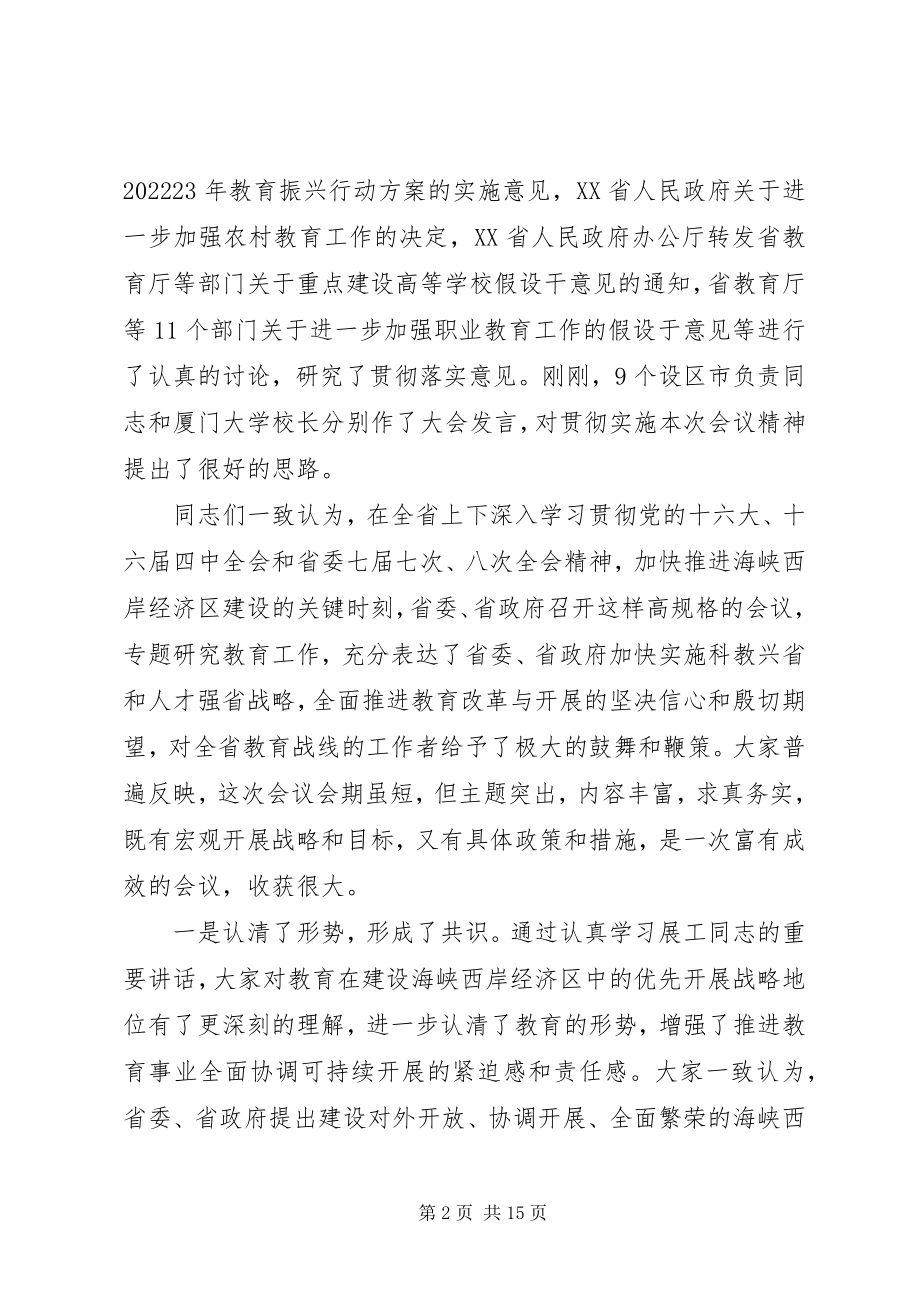 2023年在教育工作会议上的总结致辞.docx_第2页