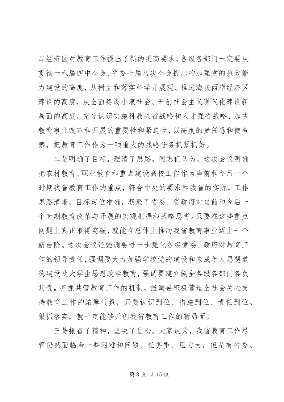 2023年在教育工作会议上的总结致辞.docx_第3页