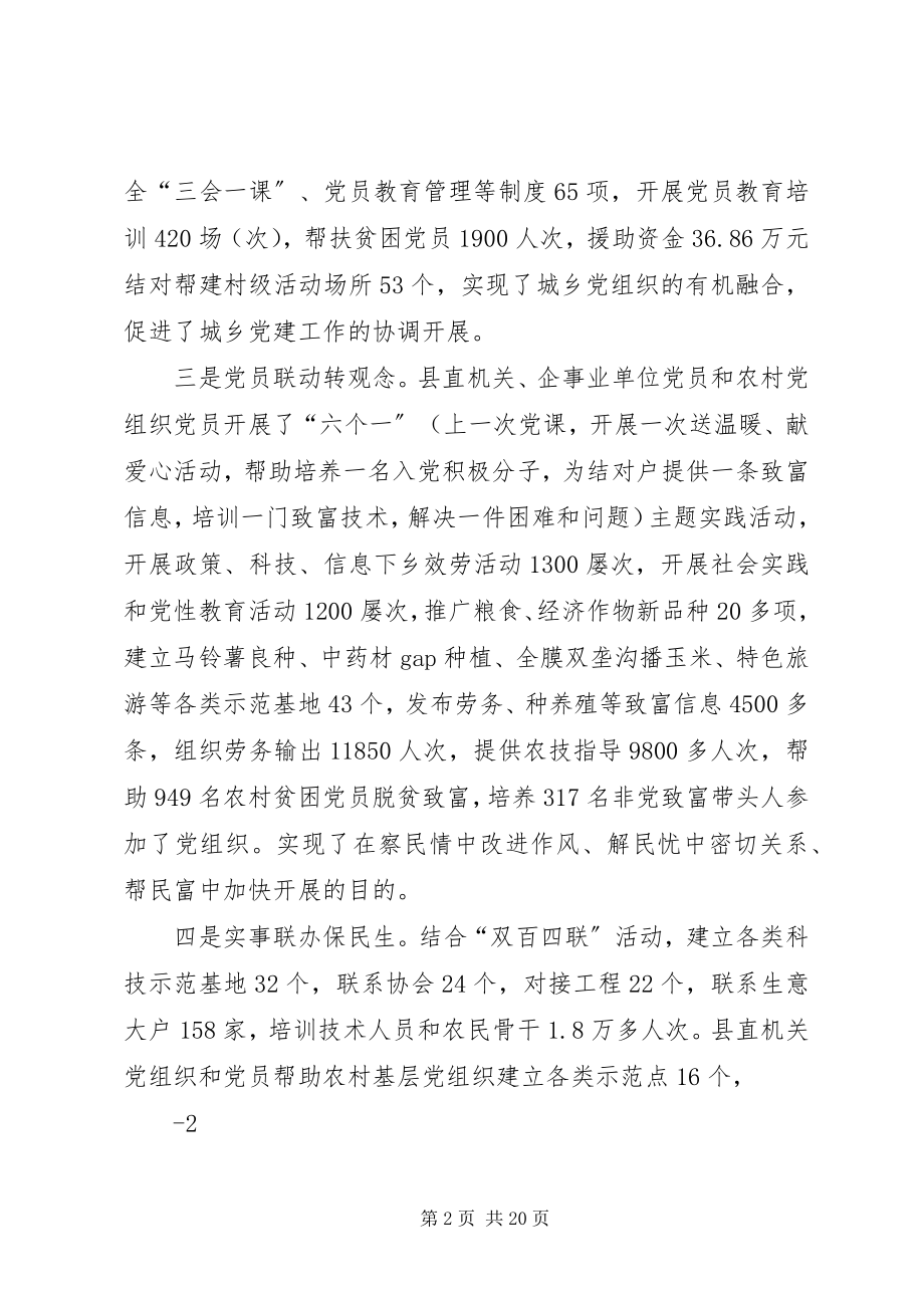 2023年“六联共建”推进城乡党建一体化新编.docx_第2页