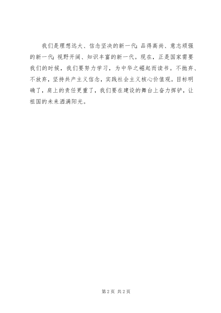 2023年社会主义价值观学习心得.docx_第2页