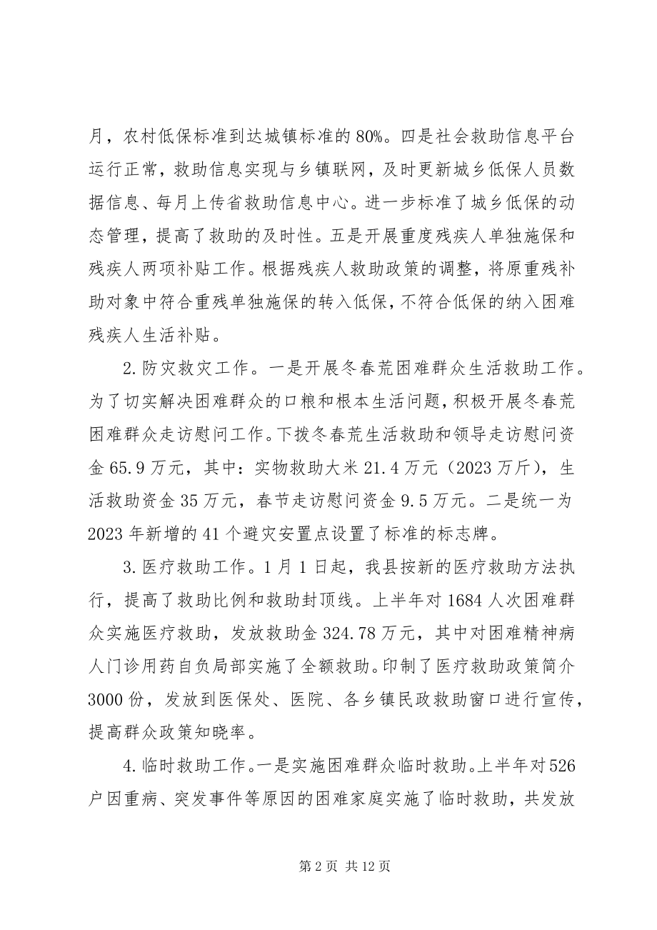 2023年县民政局上半年工作总结和下半年工作重点.docx_第2页