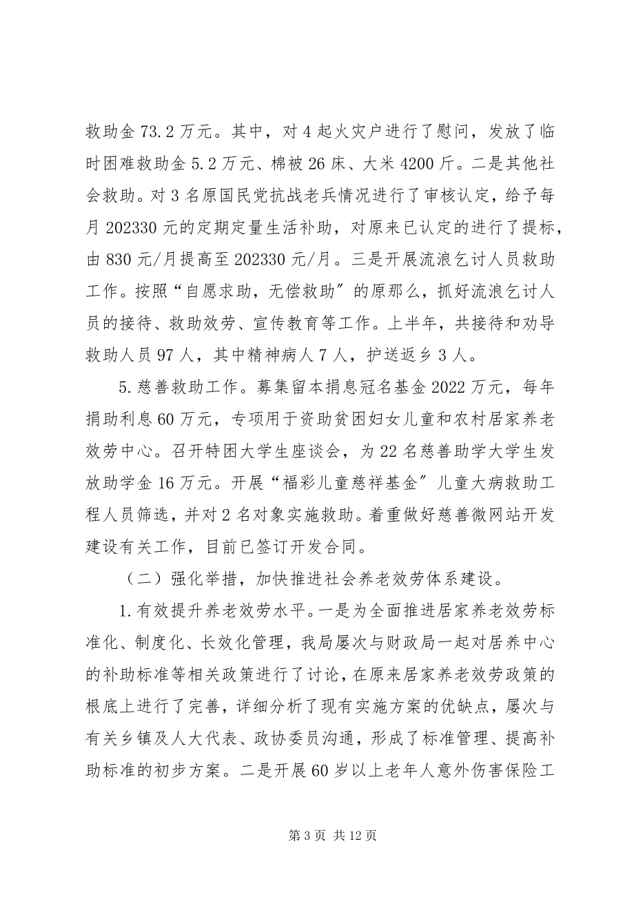 2023年县民政局上半年工作总结和下半年工作重点.docx_第3页