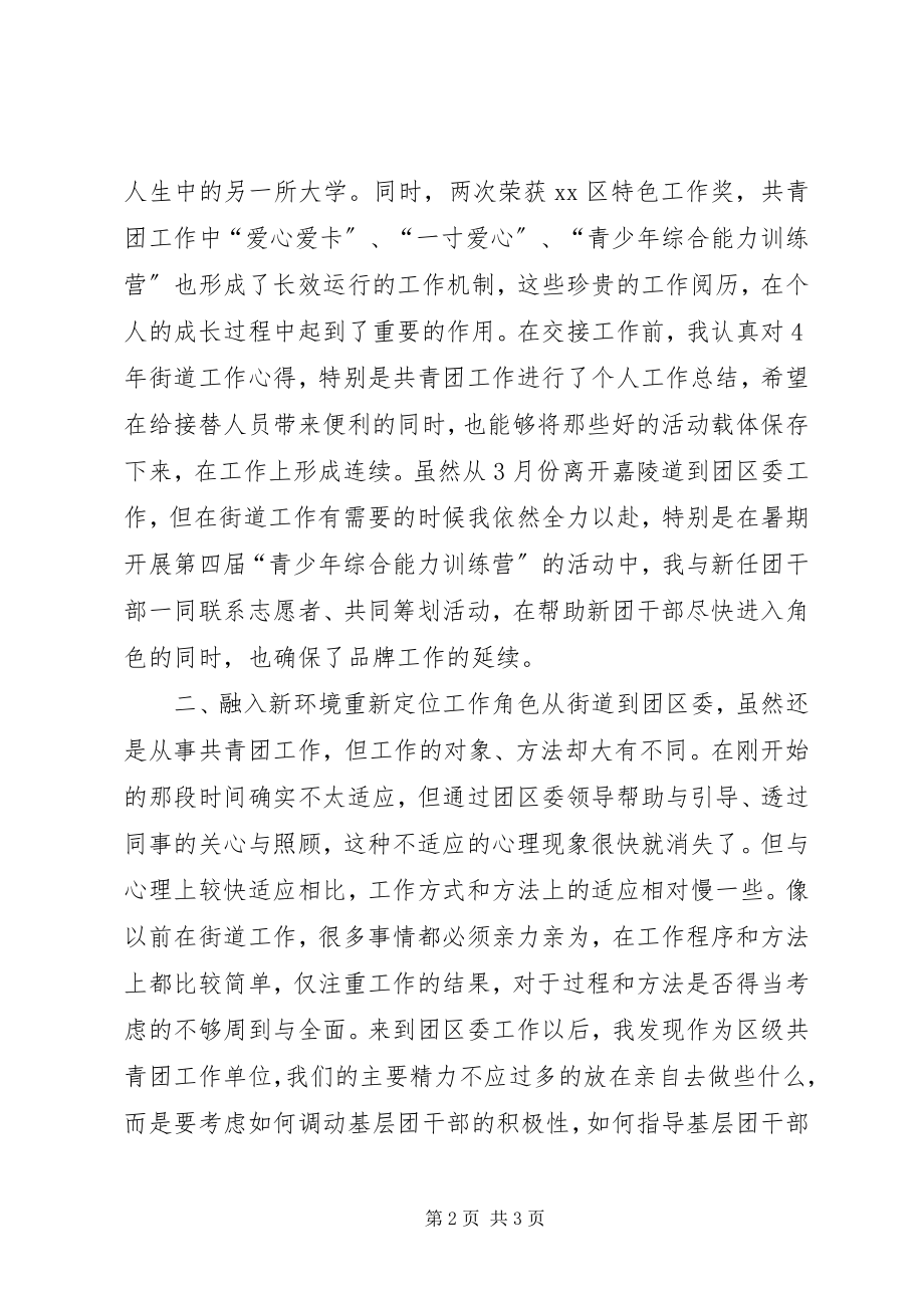 2023年团区委干部年终个人工作总结.docx_第2页