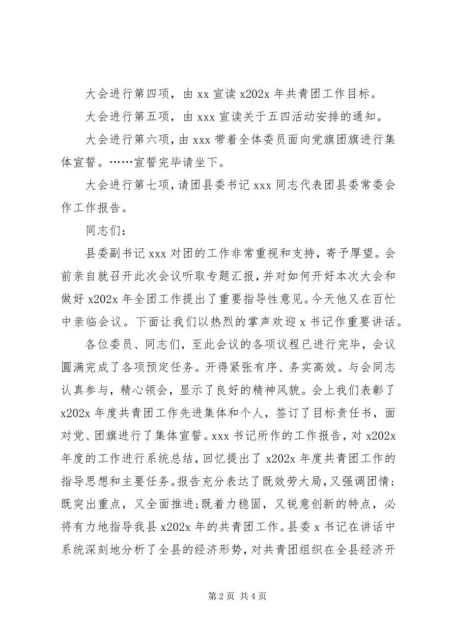 2023年先进团组织表彰会主持词.docx_第2页