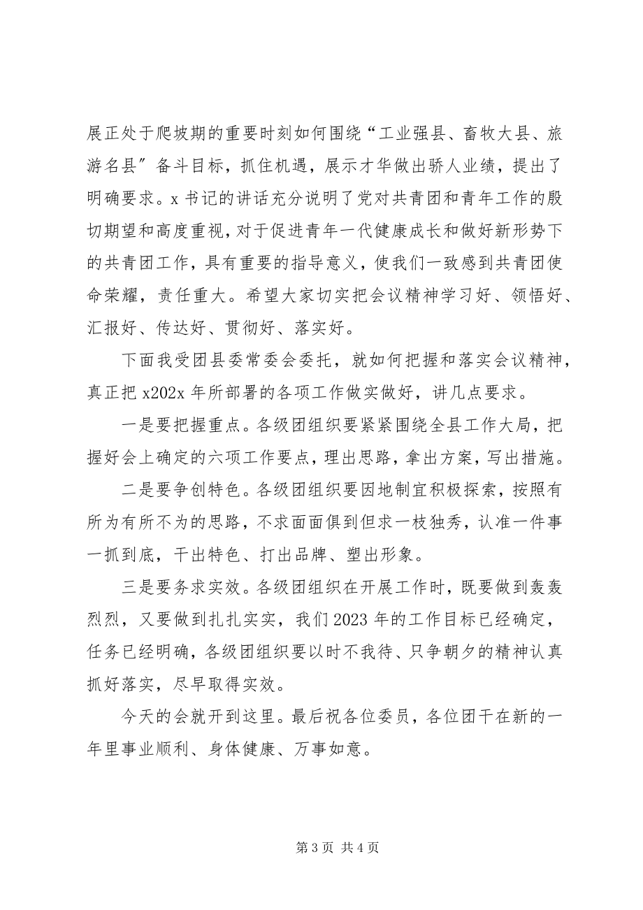 2023年先进团组织表彰会主持词.docx_第3页