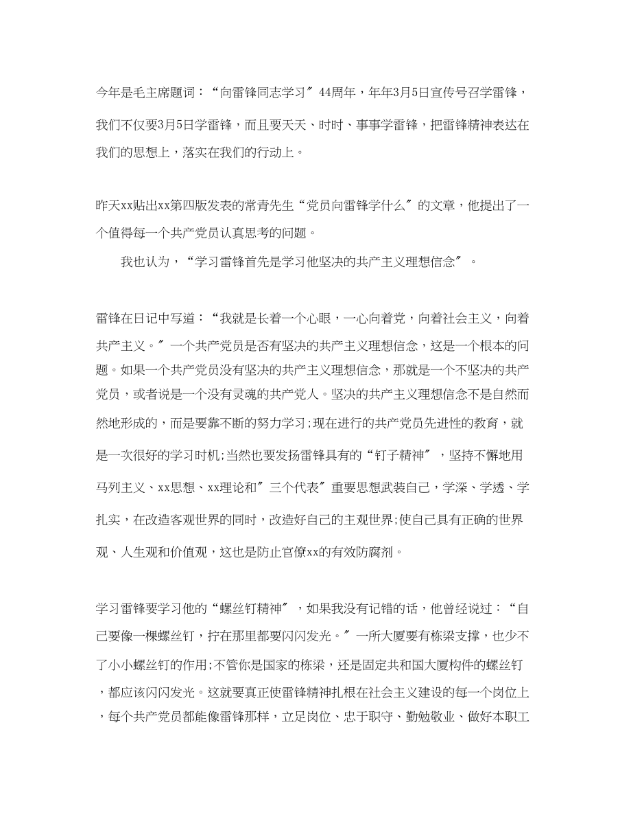 2023年学习雷锋精神心得体会范本.docx_第2页