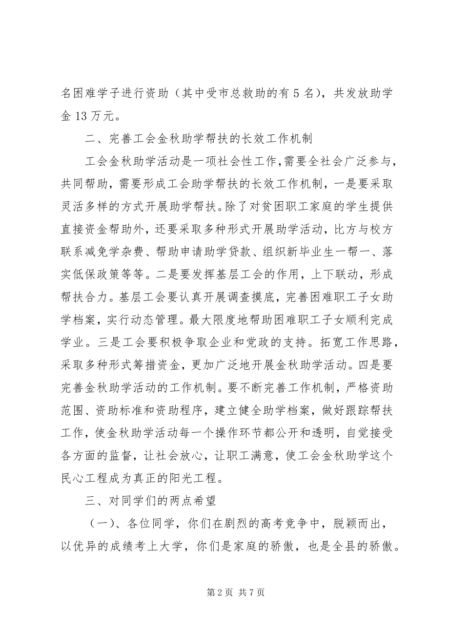 2023年县领导在捐资助学活动上的致辞.docx_第2页