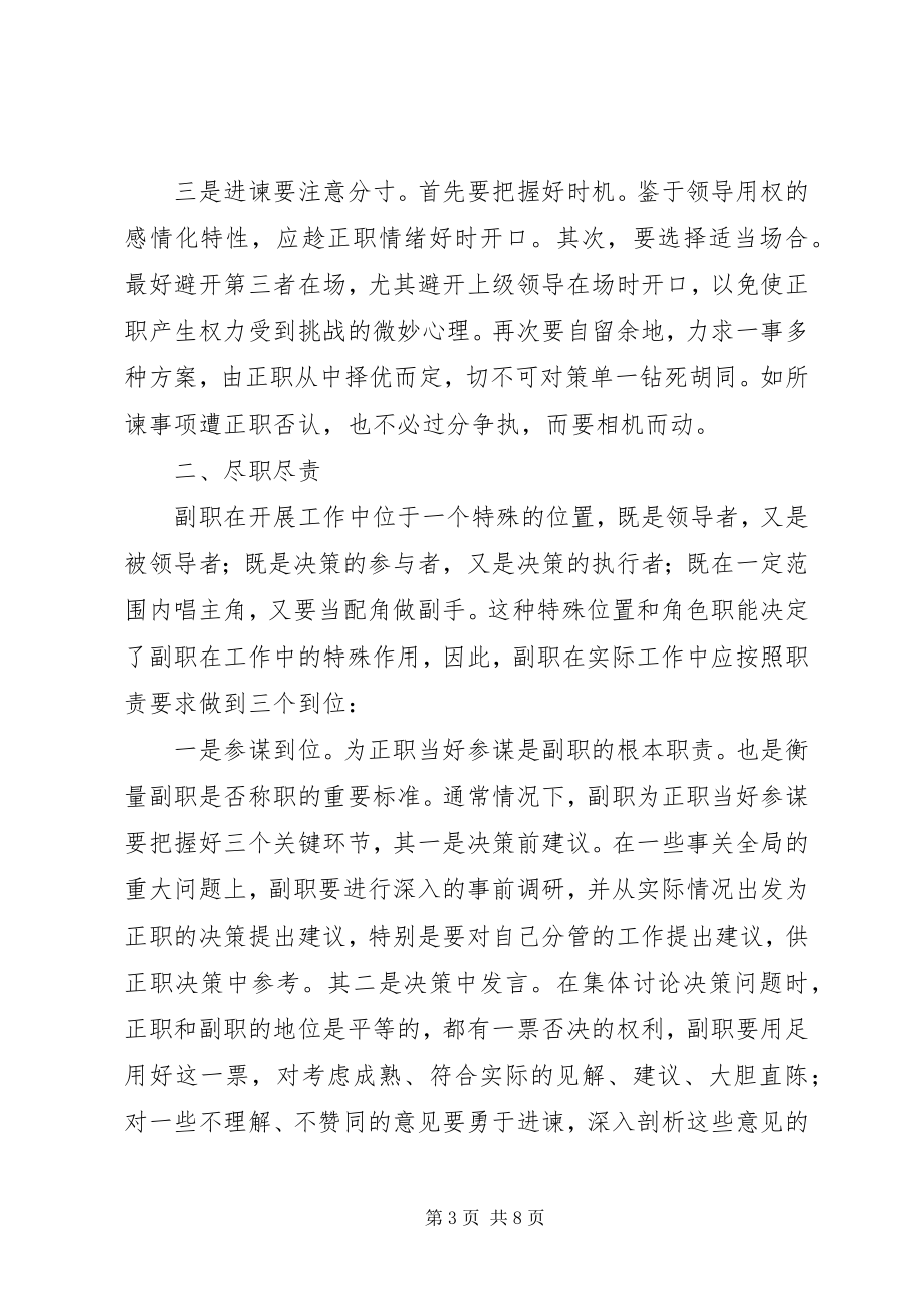 2023年乡党委委员纪委书记关于副职工作心得体会.docx_第3页