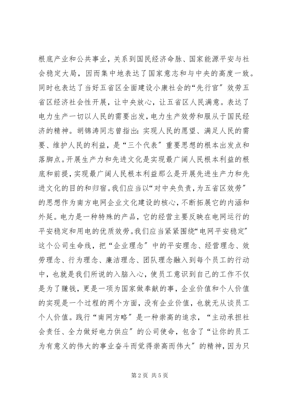 2023年对企业文化建设的一点思考.docx_第2页