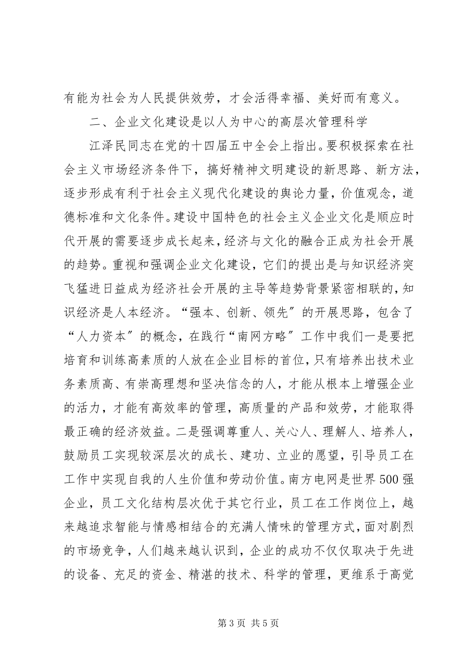 2023年对企业文化建设的一点思考.docx_第3页