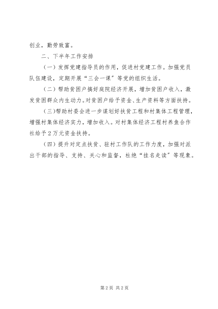 2023年残联上半年包保帮扶工作总结新编.docx_第2页