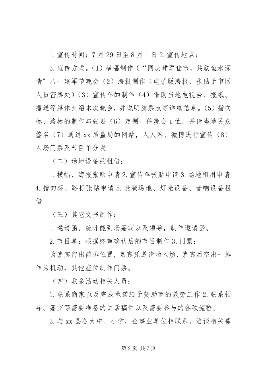 2023年八一建军节活动方案.docx_第2页