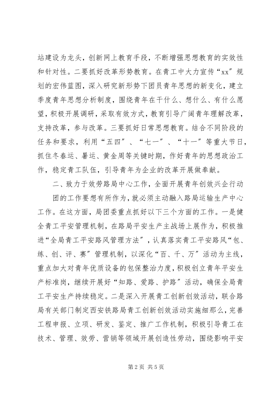 2023年铁路局新跨越致辞.docx_第2页