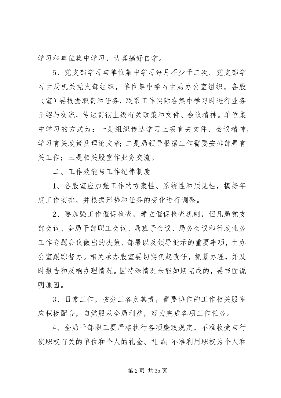 2023年XX县区商务局内部管理工作制度新编.docx_第2页