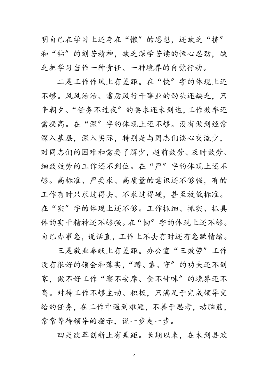 2023年中级农艺师党性透析材料范文.doc_第2页