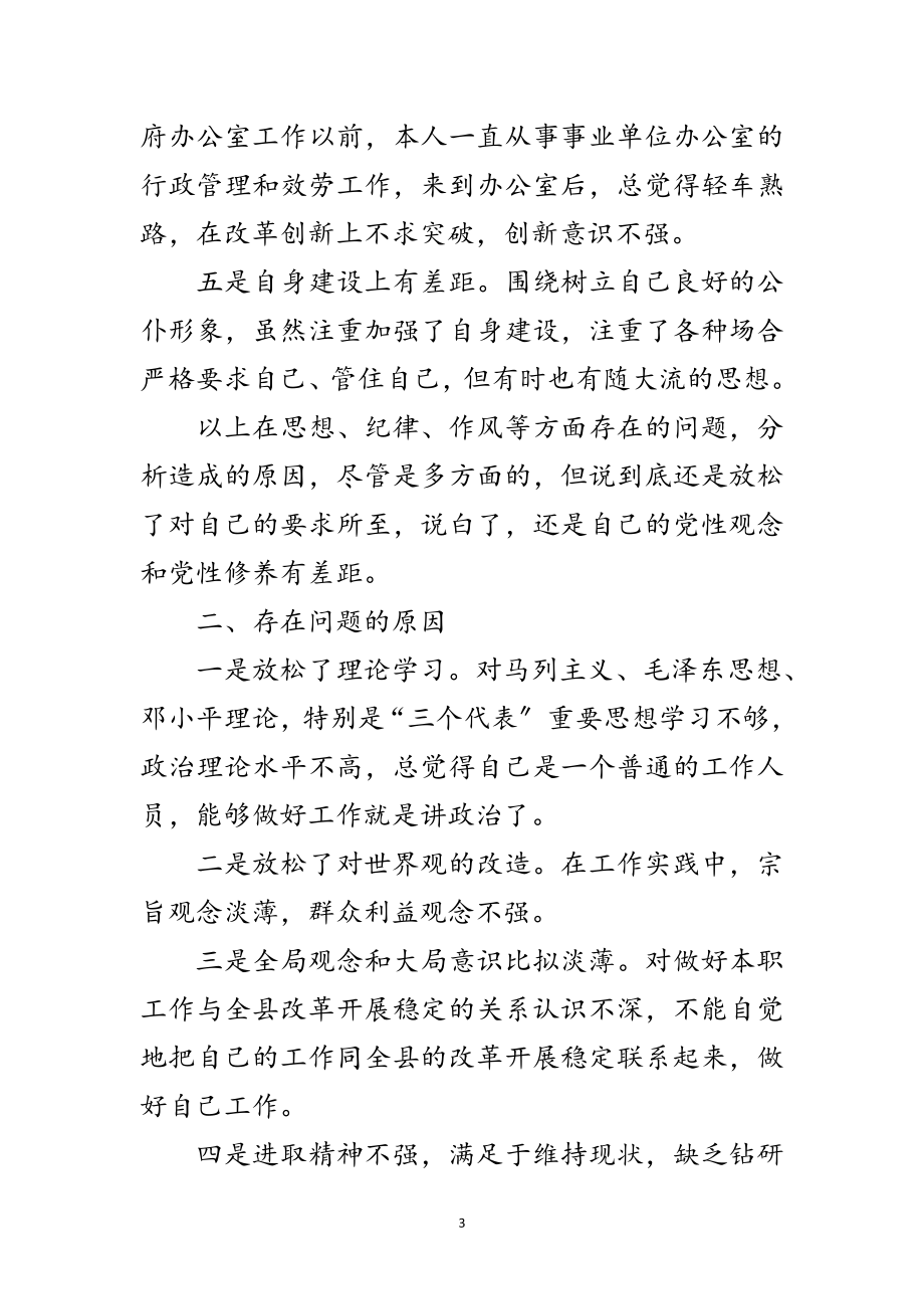 2023年中级农艺师党性透析材料范文.doc_第3页