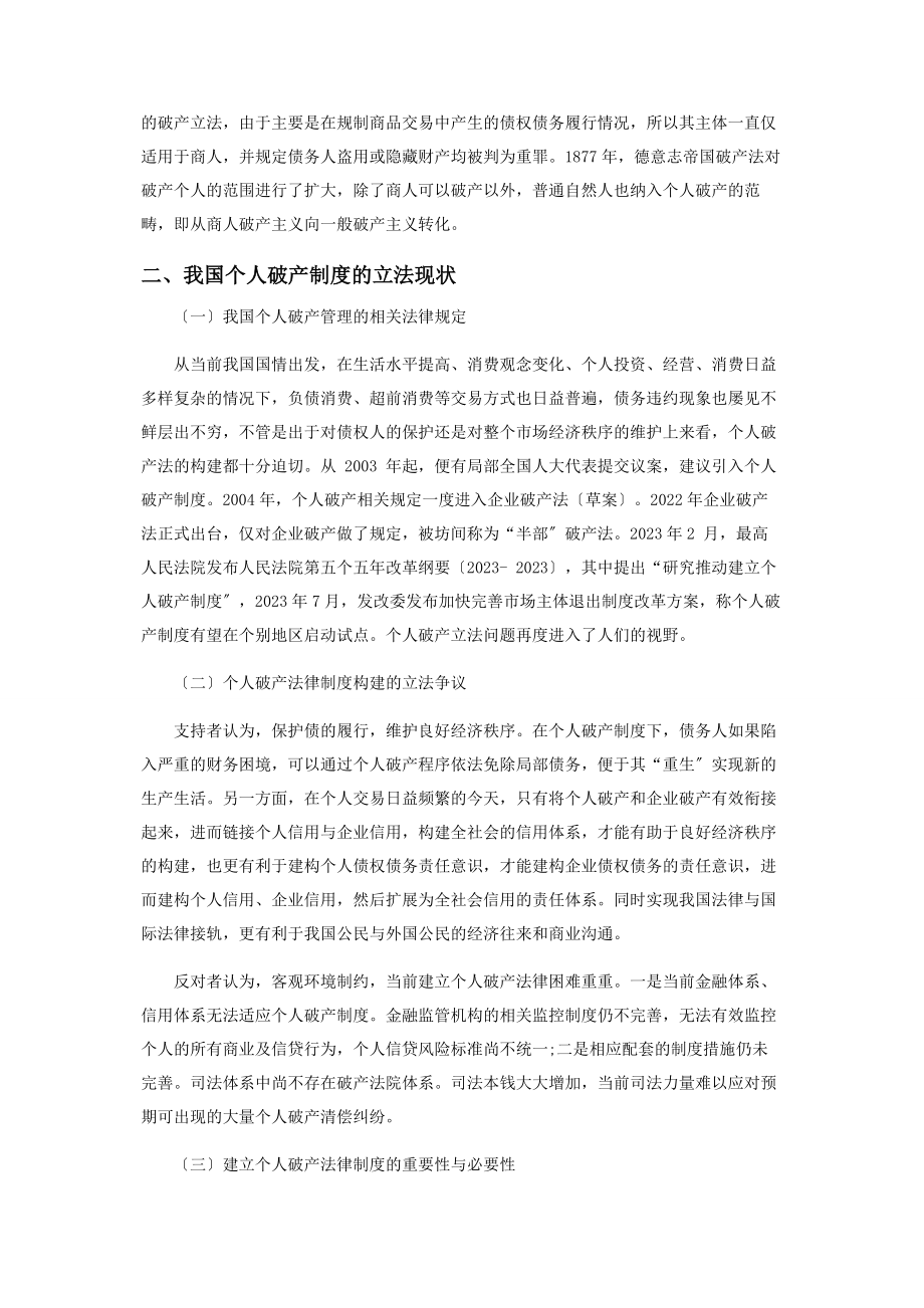 2023年建立我国个人破产法律制度的相关思考.docx_第2页