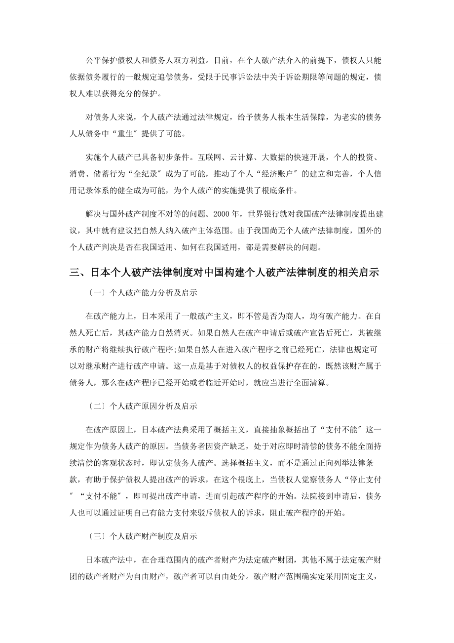 2023年建立我国个人破产法律制度的相关思考.docx_第3页