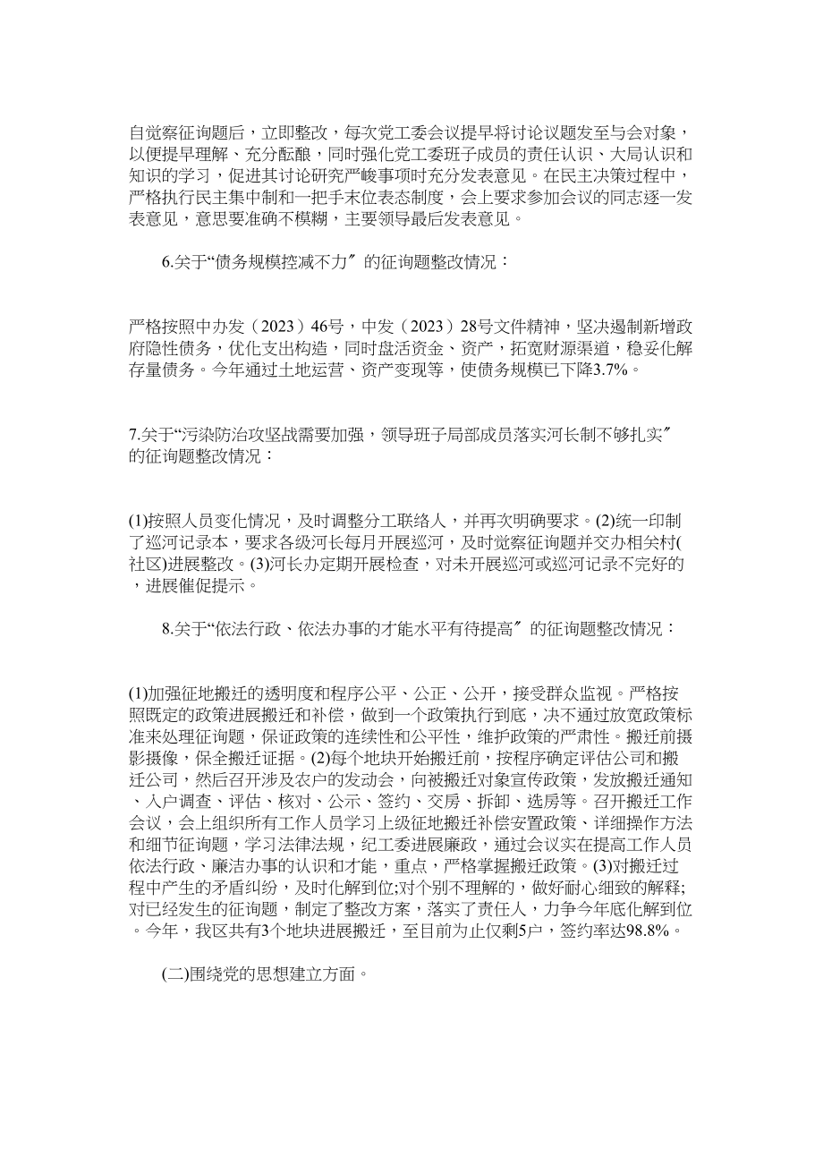 2023年区委巡察整改情况的通报.docx_第3页