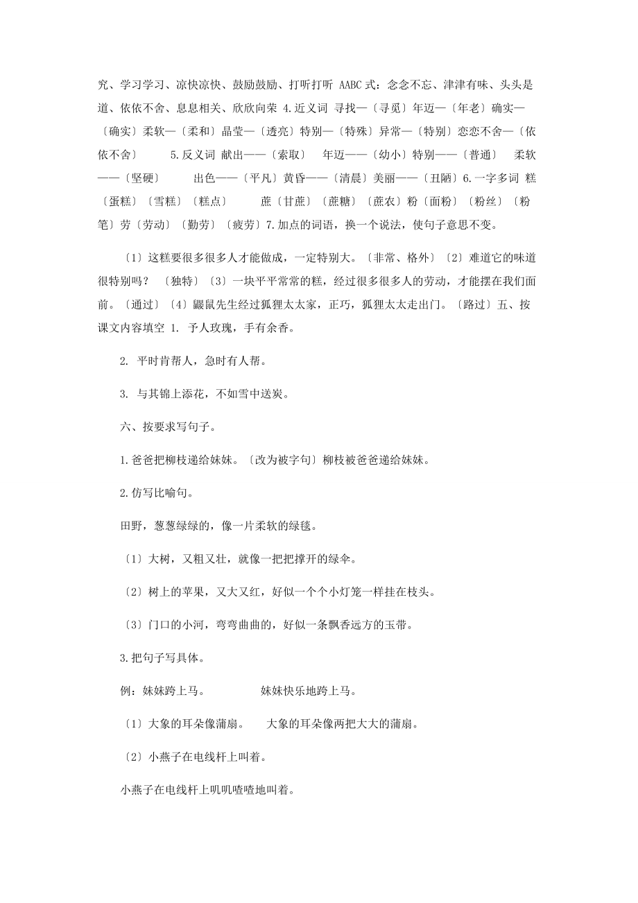 2023年部编版二年级下册语文第二单元复习资料.docx_第2页