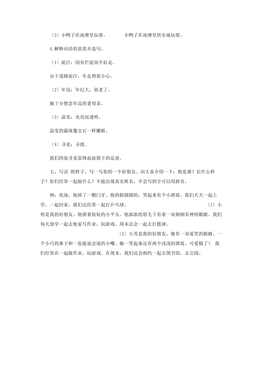 2023年部编版二年级下册语文第二单元复习资料.docx_第3页