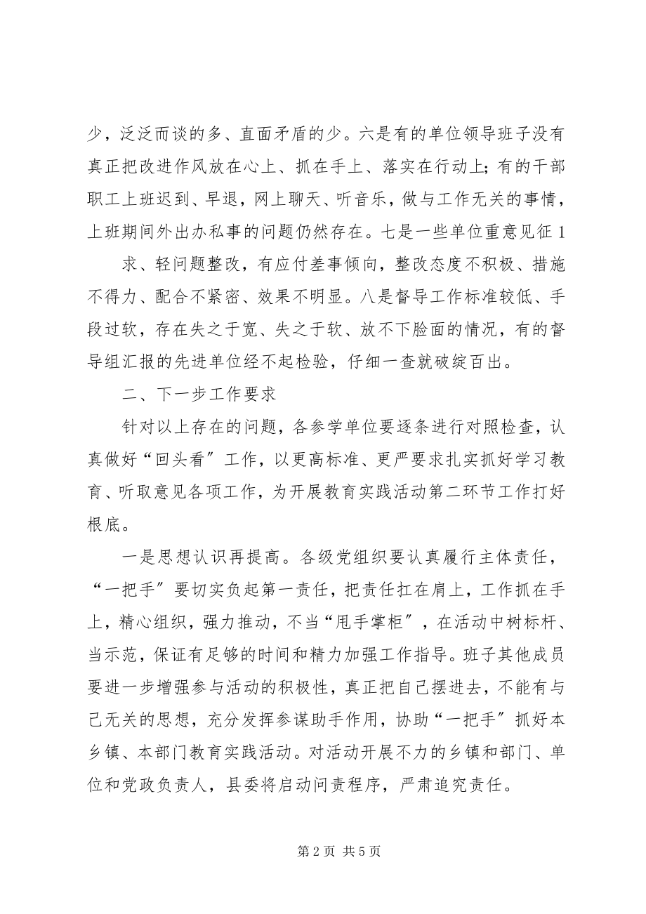 2023年书记在2月29日工作大会上的致辞模版.docx_第2页