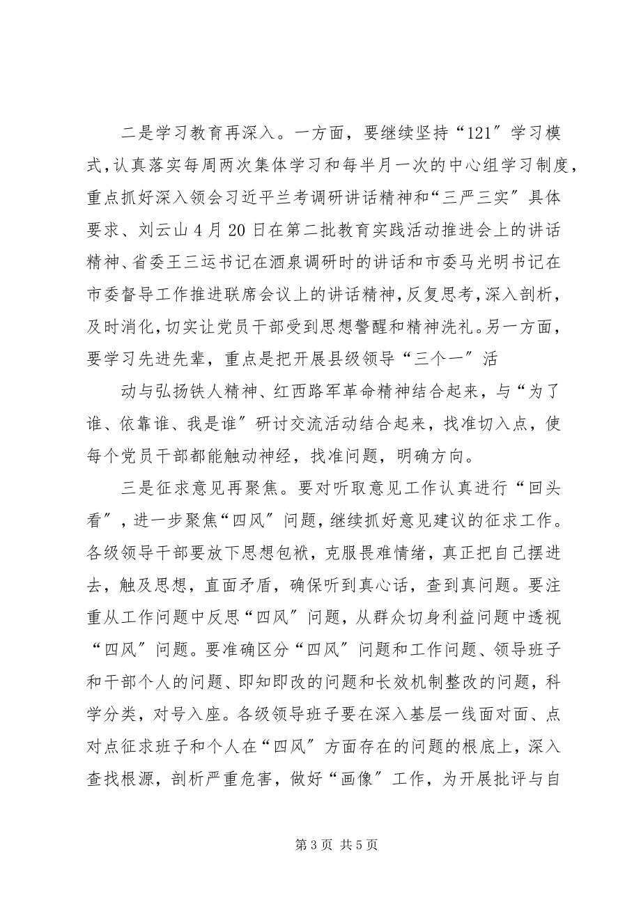 2023年书记在2月29日工作大会上的致辞模版.docx_第3页