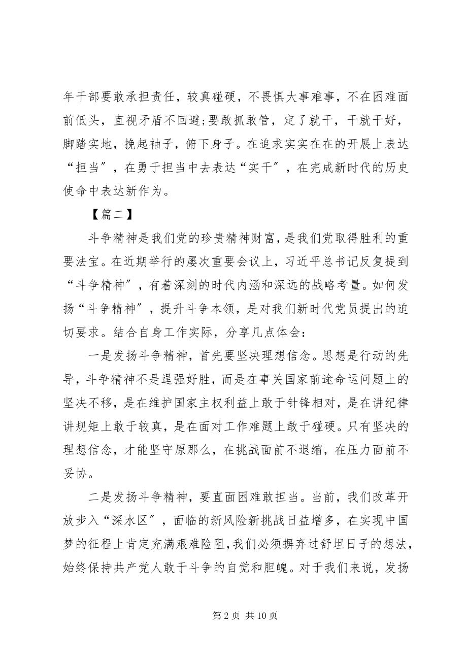 2023年发扬斗争精神心得5篇.docx_第2页