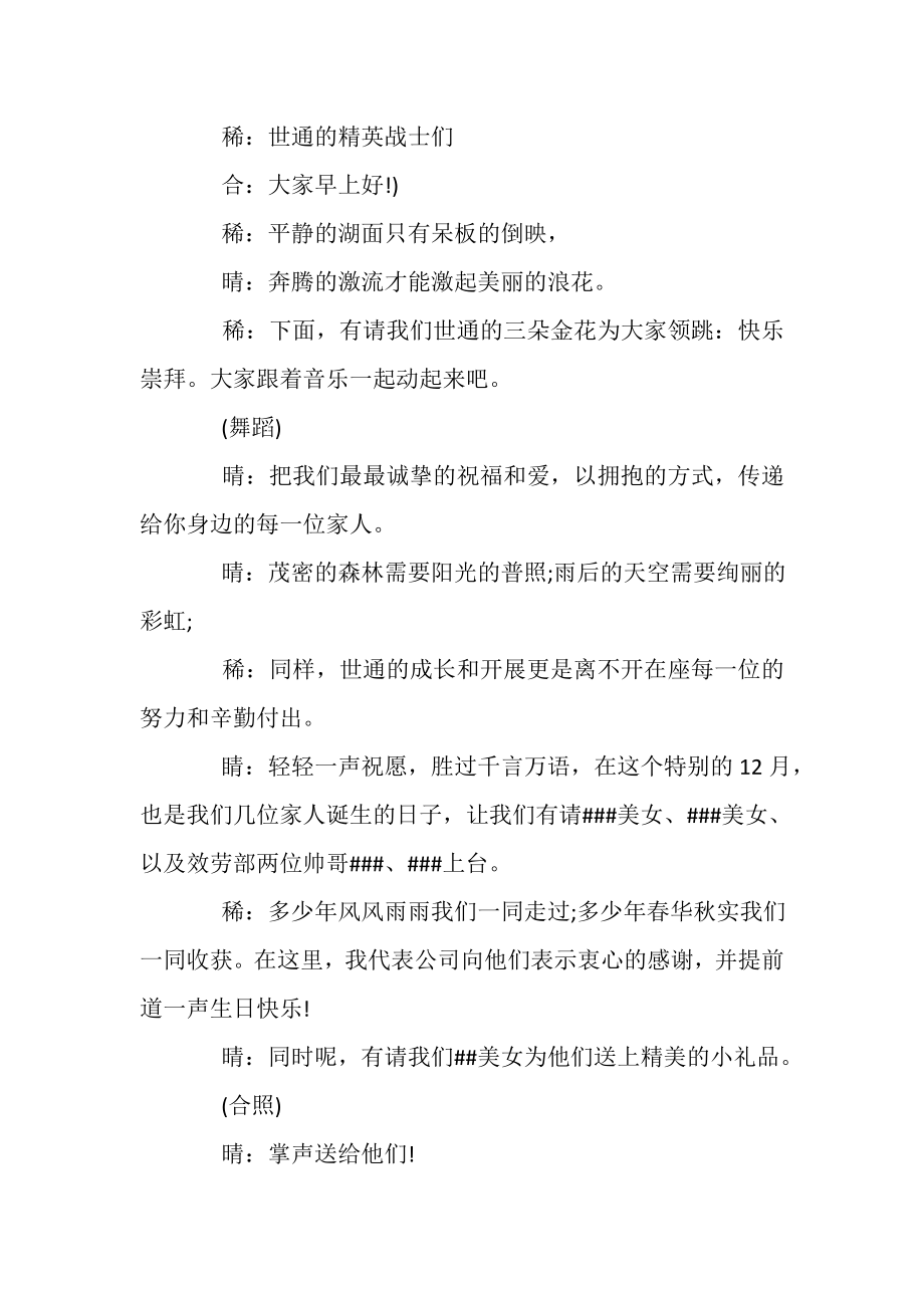 2023年公司启动大会主持词公司启动会议主持词.doc_第2页