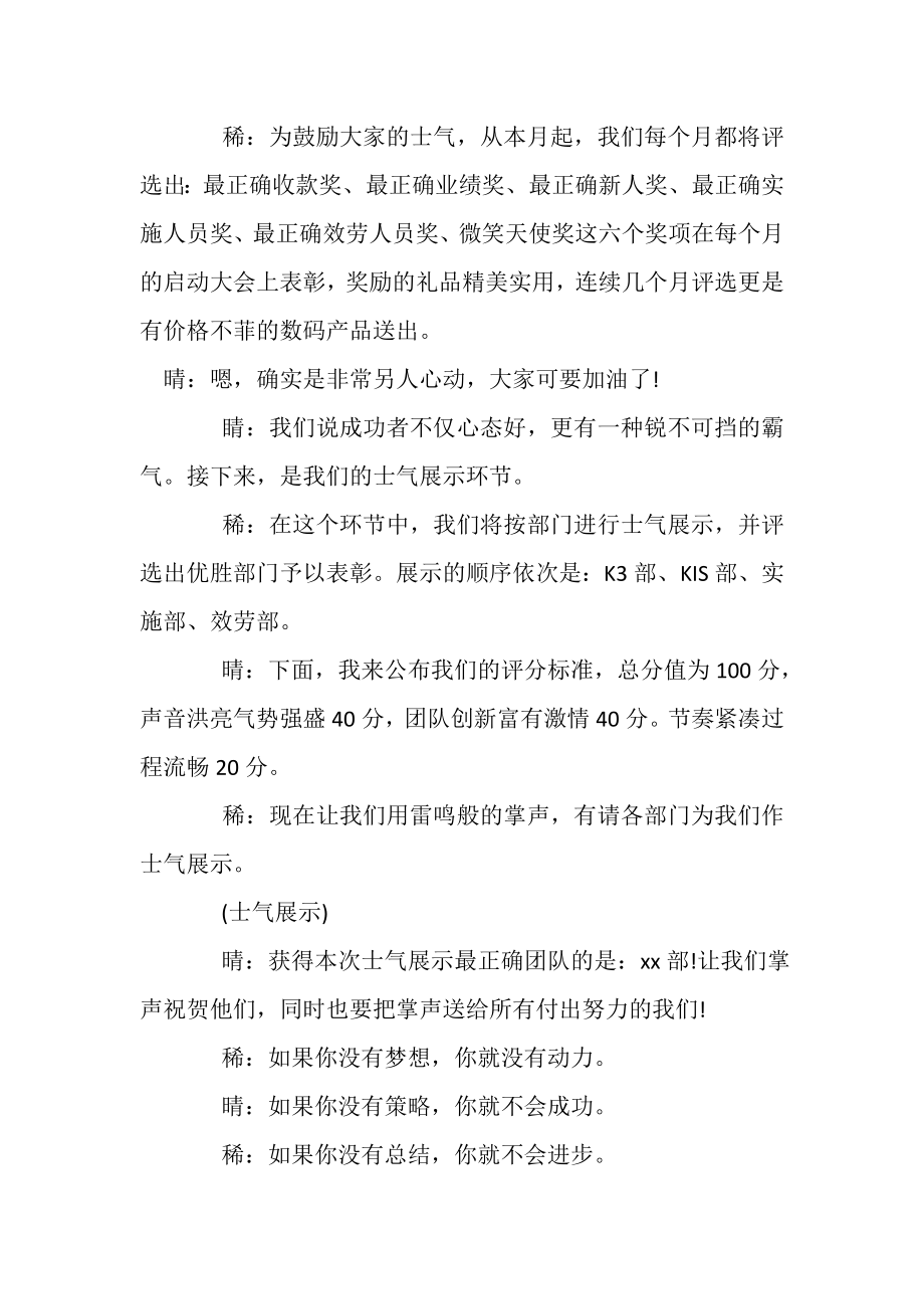 2023年公司启动大会主持词公司启动会议主持词.doc_第3页