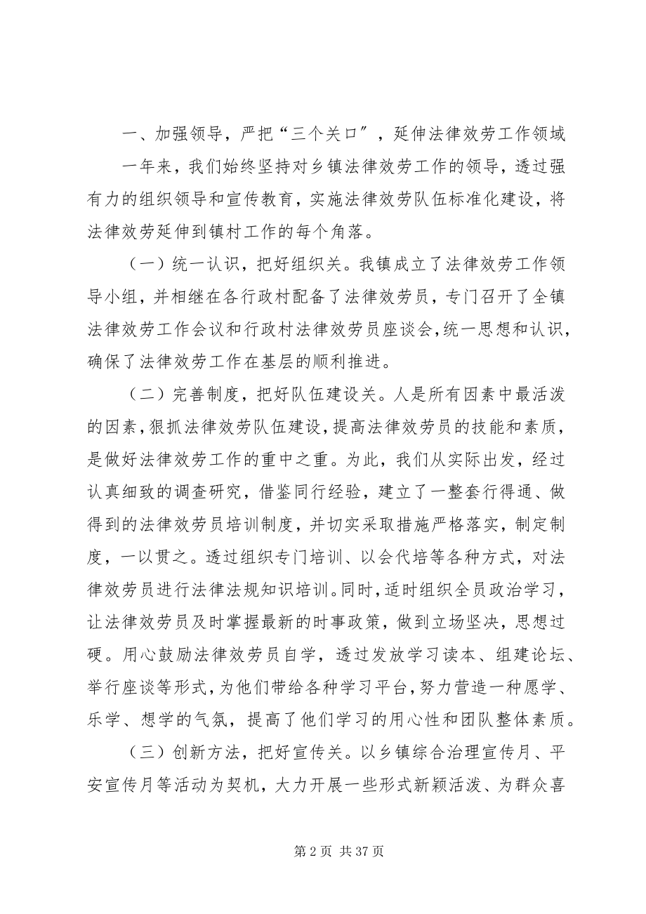 2023年法律服务所工作总结优选12篇.docx_第2页