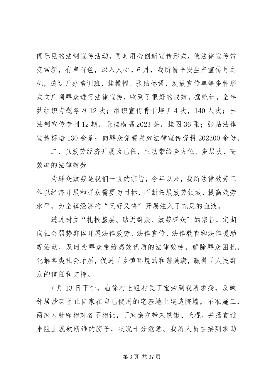 2023年法律服务所工作总结优选12篇.docx_第3页