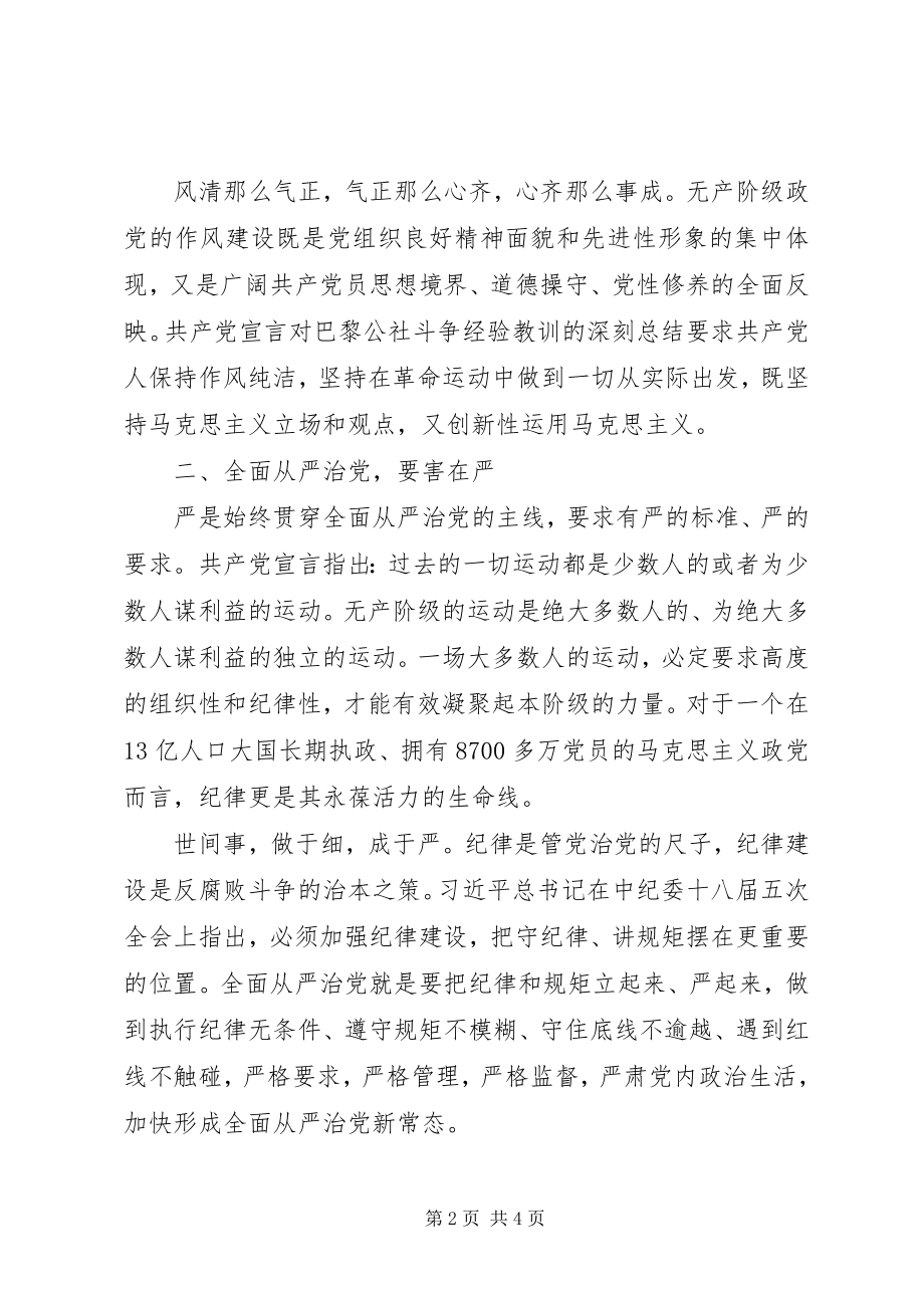 2023年《共产党宣言》对全面从严治党的现实意义.docx_第2页