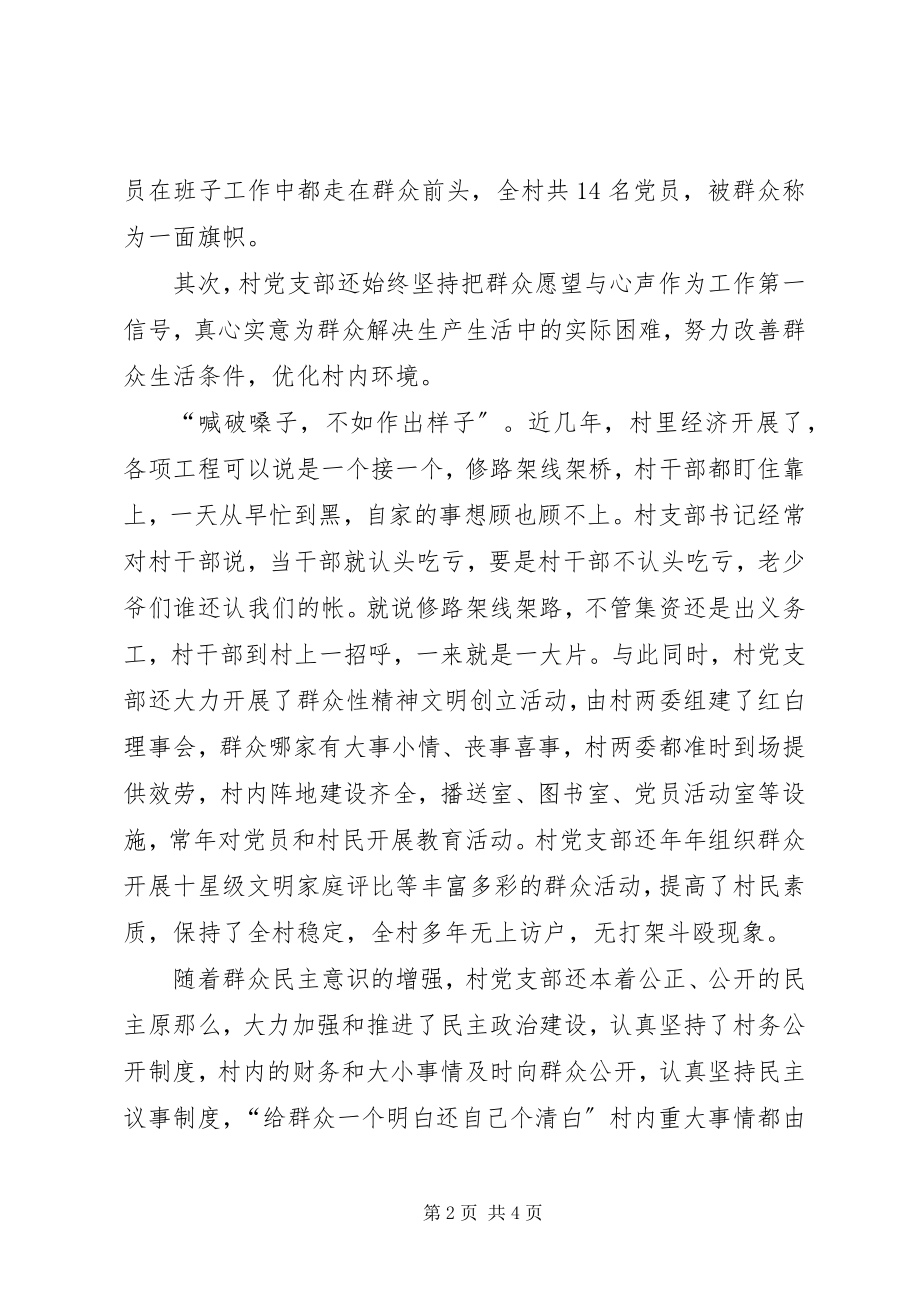 2023年全村党支部个人先进事迹材料.docx_第2页