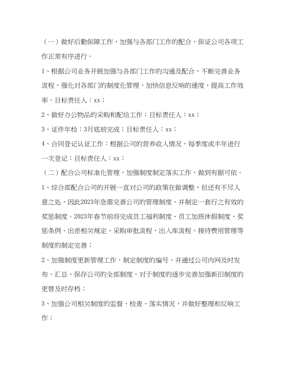 2023年公司综合管理部工作计划.docx_第2页