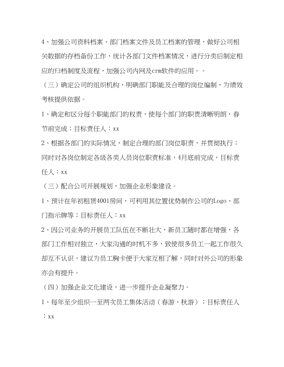 2023年公司综合管理部工作计划.docx_第3页