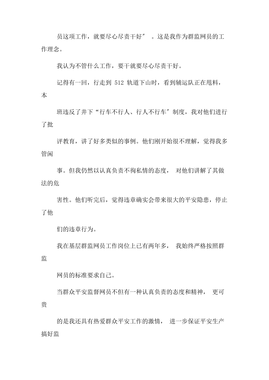 2023年群监网员先进事迹材料.docx_第2页