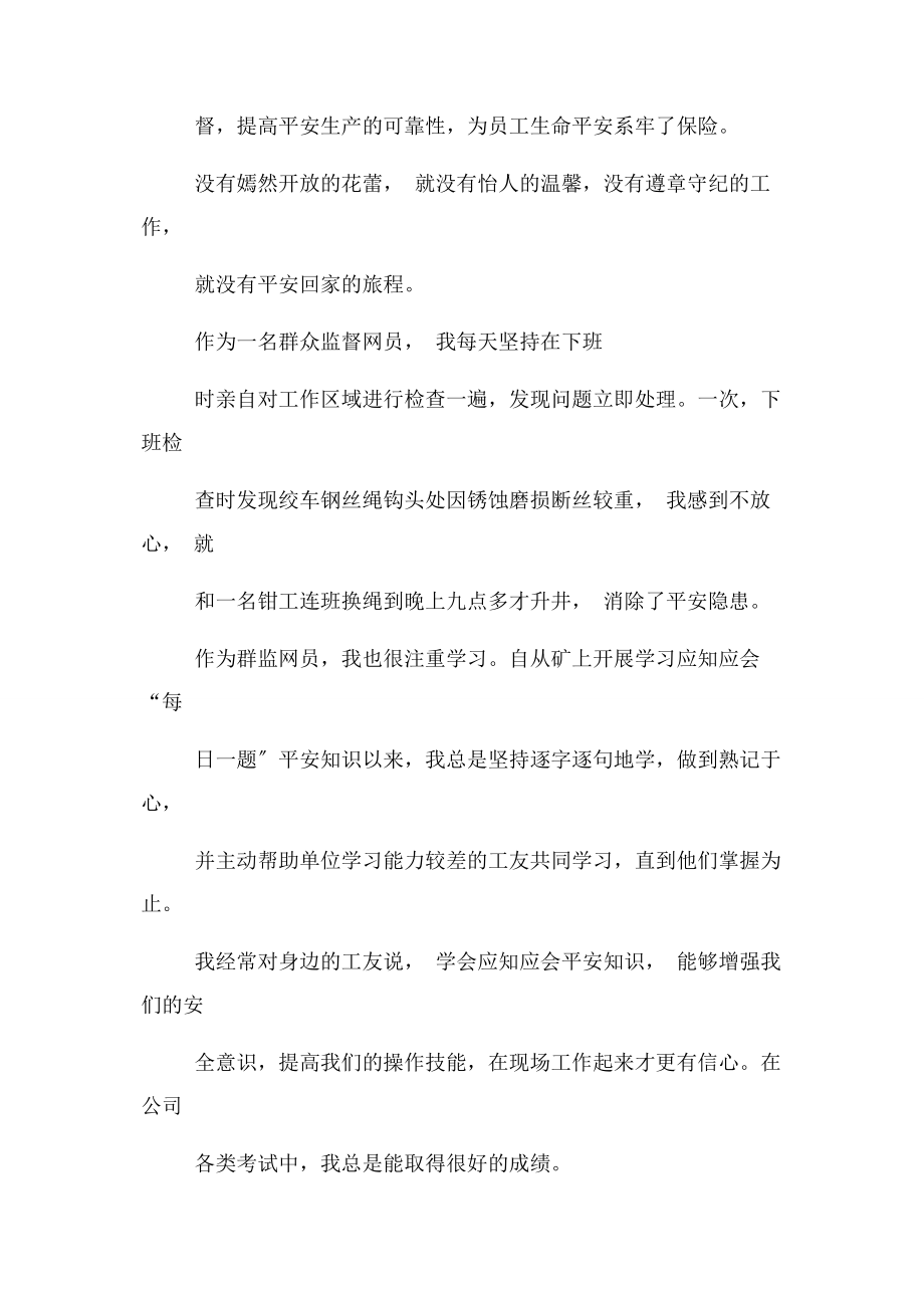 2023年群监网员先进事迹材料.docx_第3页