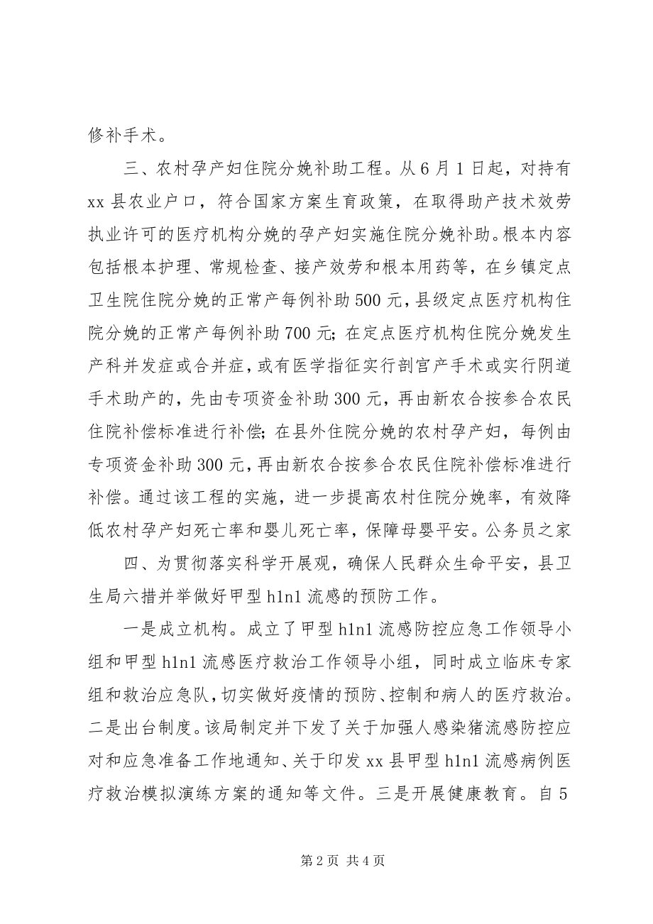 2023年卫生局新农合惠民工作计划.docx_第2页