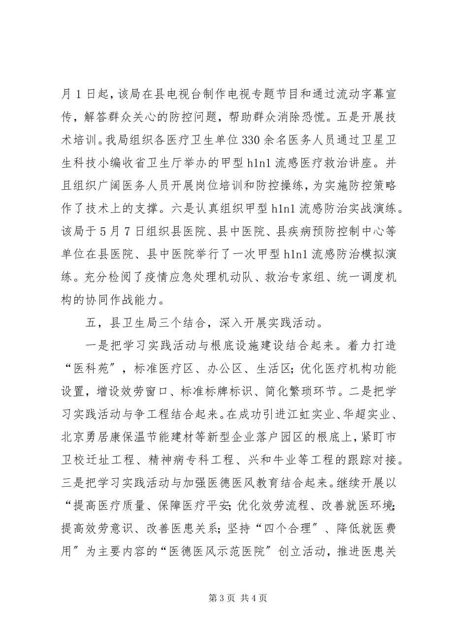 2023年卫生局新农合惠民工作计划.docx_第3页