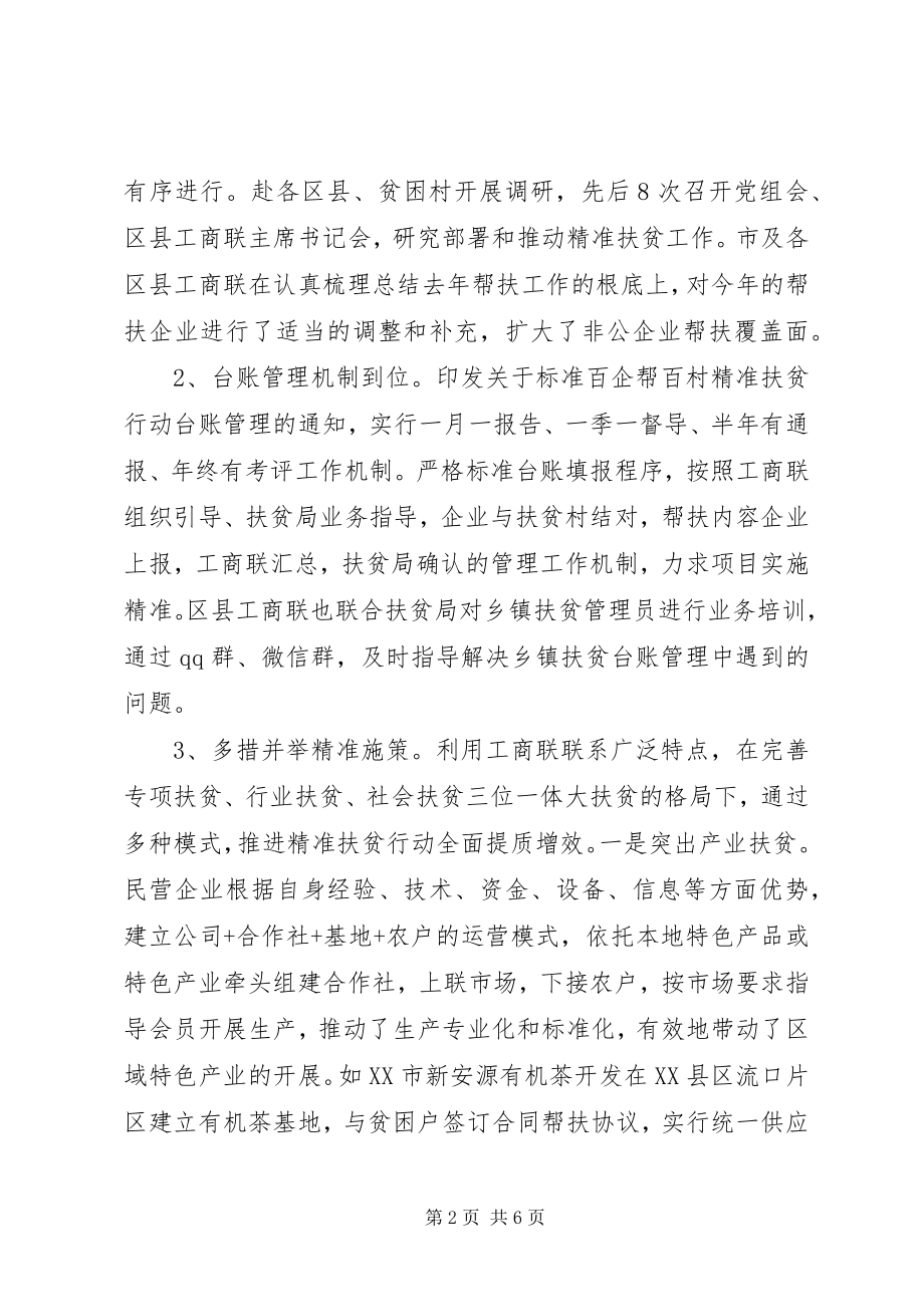 2023年百企帮百村精准扶贫行动总结.docx_第2页