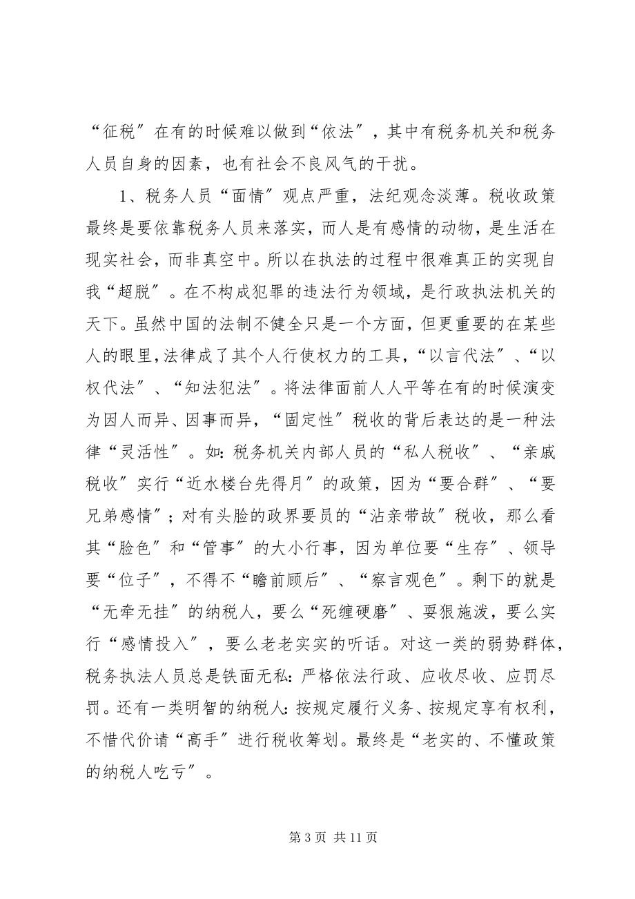 2023年税务干部构建和谐社会讲话稿.docx_第3页