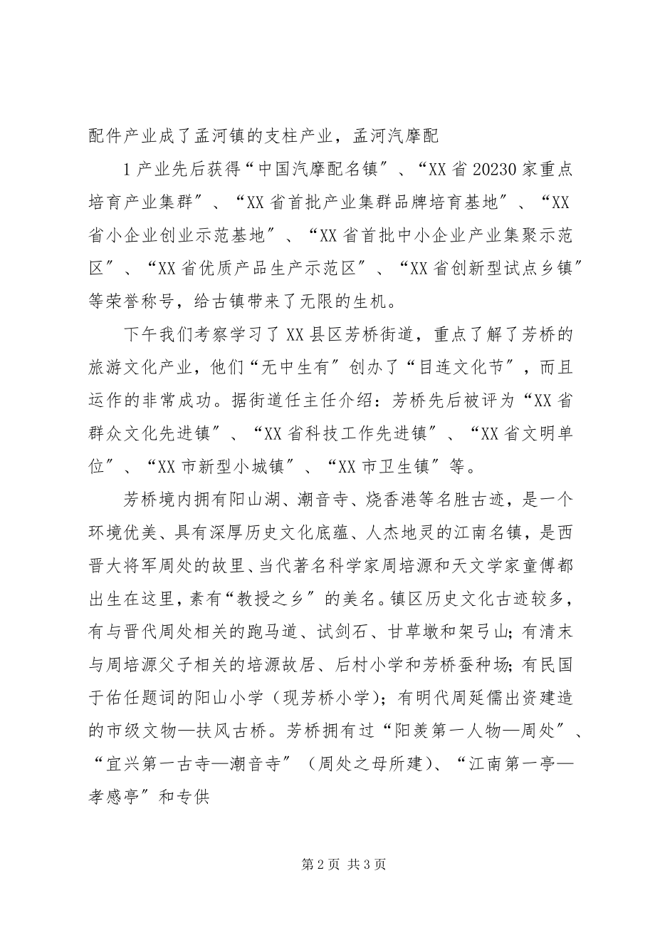 2023年“对标找差”工作制度学习.docx_第2页