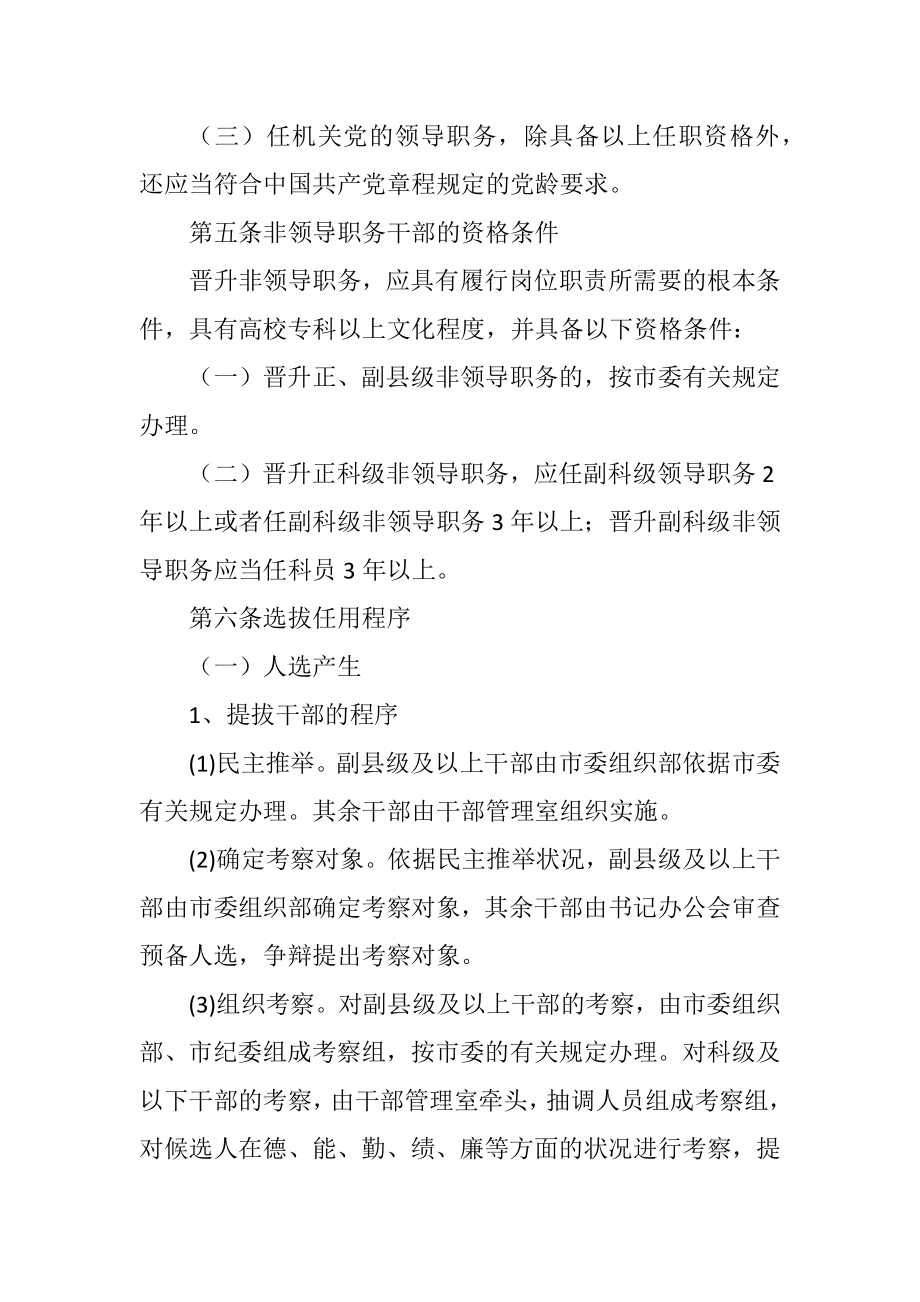 2023年环卫局人事管理工作制度.docx_第2页