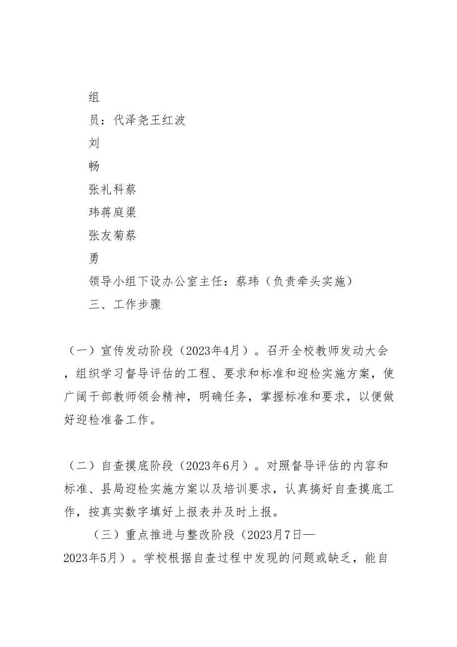 2023年太白迎接国家省市义务教育均衡发展督导评估实施方案.doc_第2页