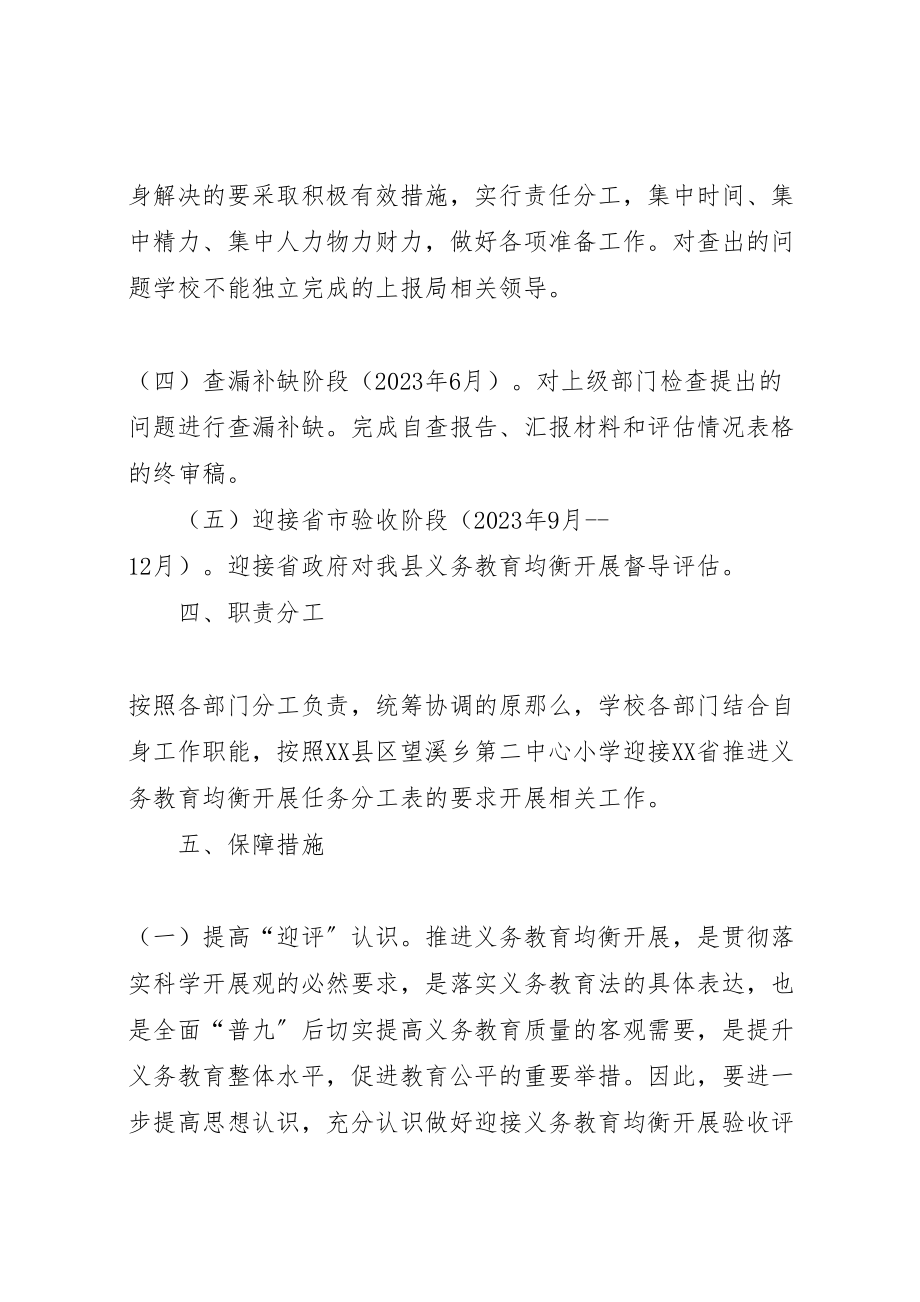 2023年太白迎接国家省市义务教育均衡发展督导评估实施方案.doc_第3页