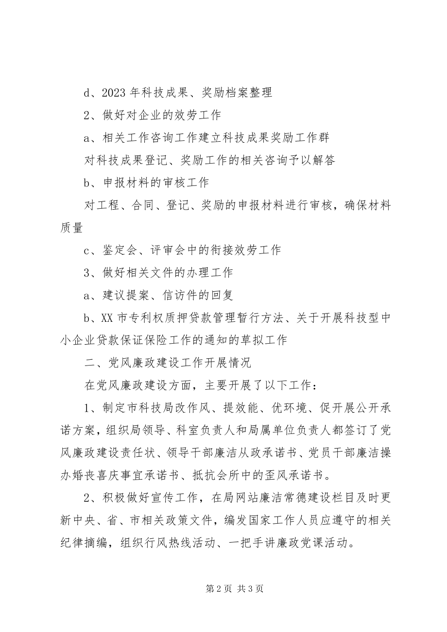 2023年科技局工作人员个人工作总结.docx_第2页